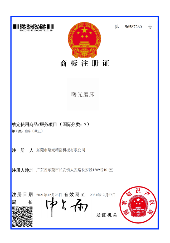 k8凯发国际磨床 商标注册证