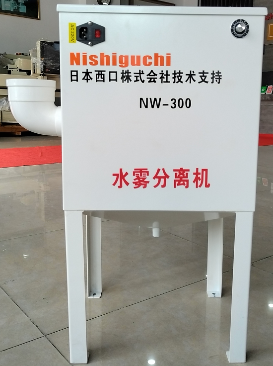 日本西口株式会社技术支持NW-300
